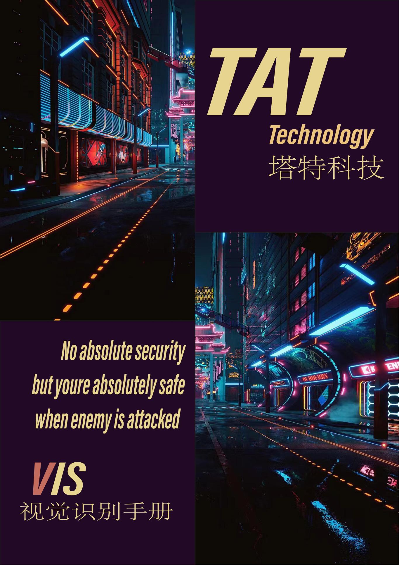 TAT塔特科技VIS视觉识别手册图0