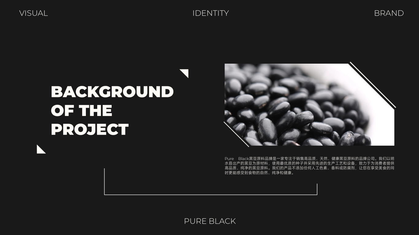 PURE BLACK纯黑黑豆品牌设计图0
