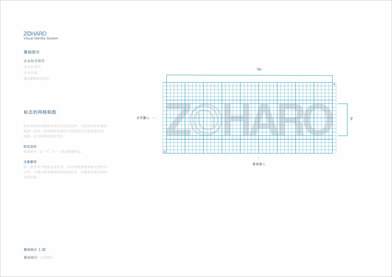 ZOHARO正合地产VI设计图2