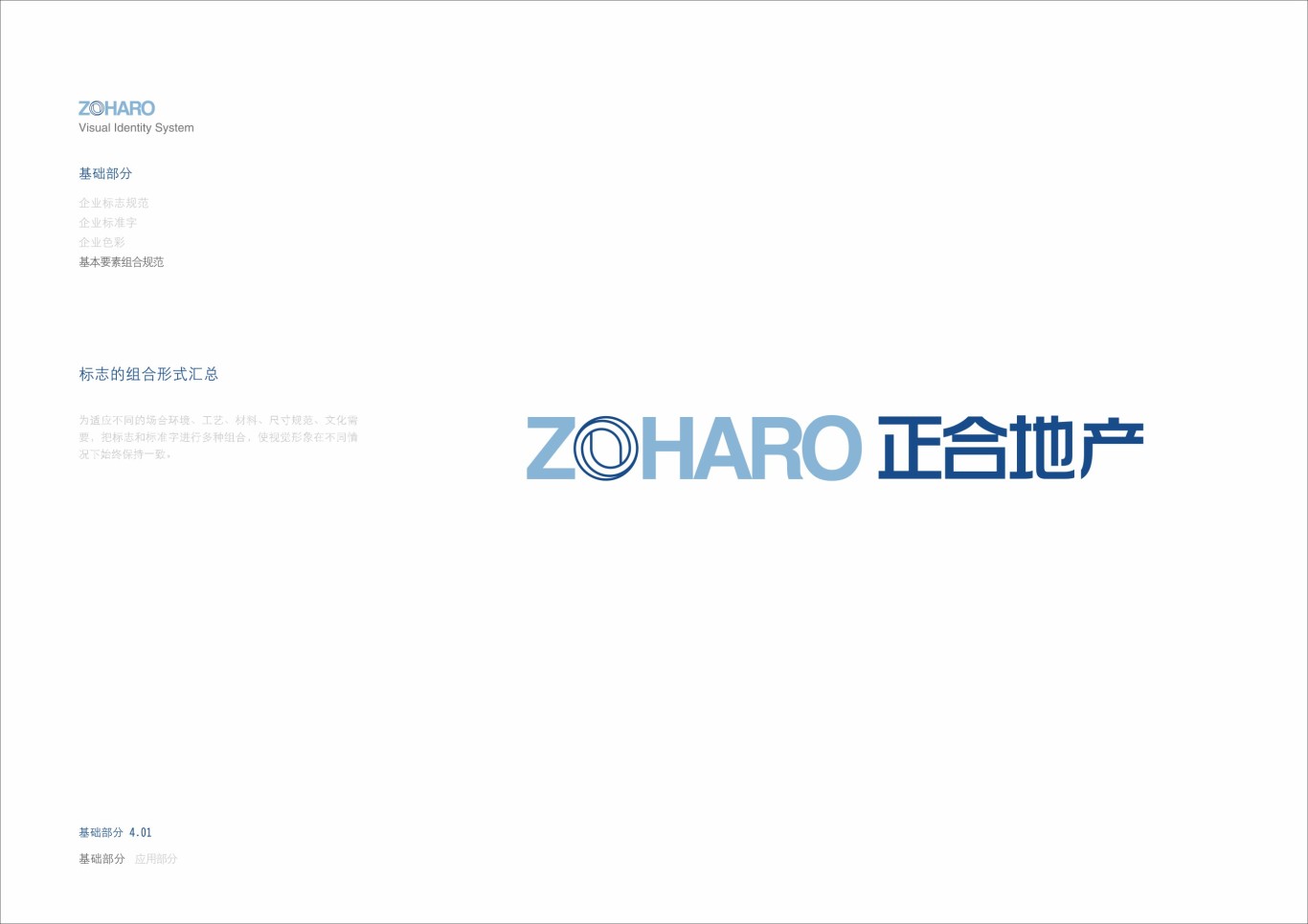 ZOHARO正合地产VI设计图7