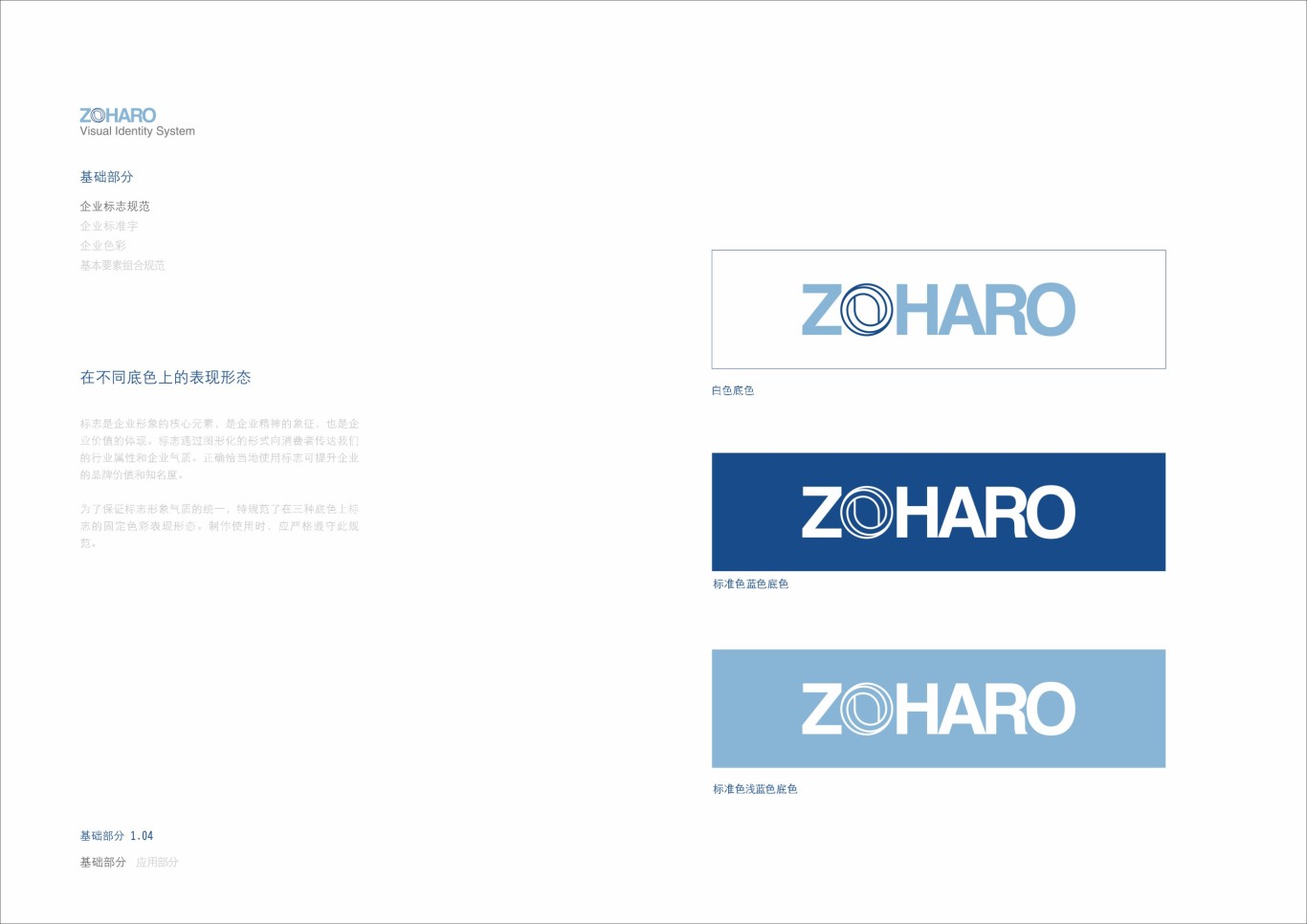 ZOHARO正合地产VI设计图0