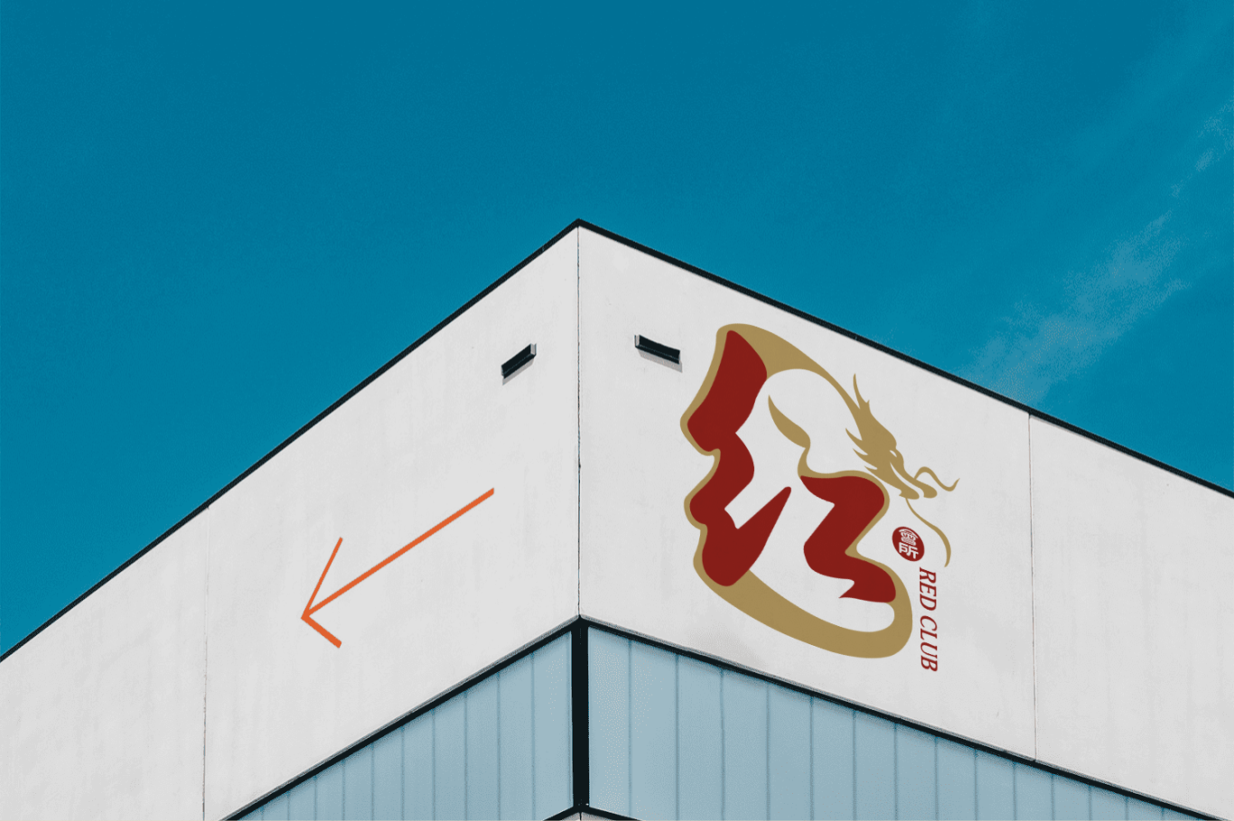 温馨鸟集团旗下私人会所——红会所logo设计图3
