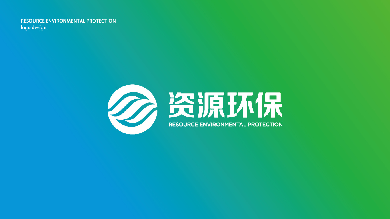 资源环保科技股份有限公司logo设计图1