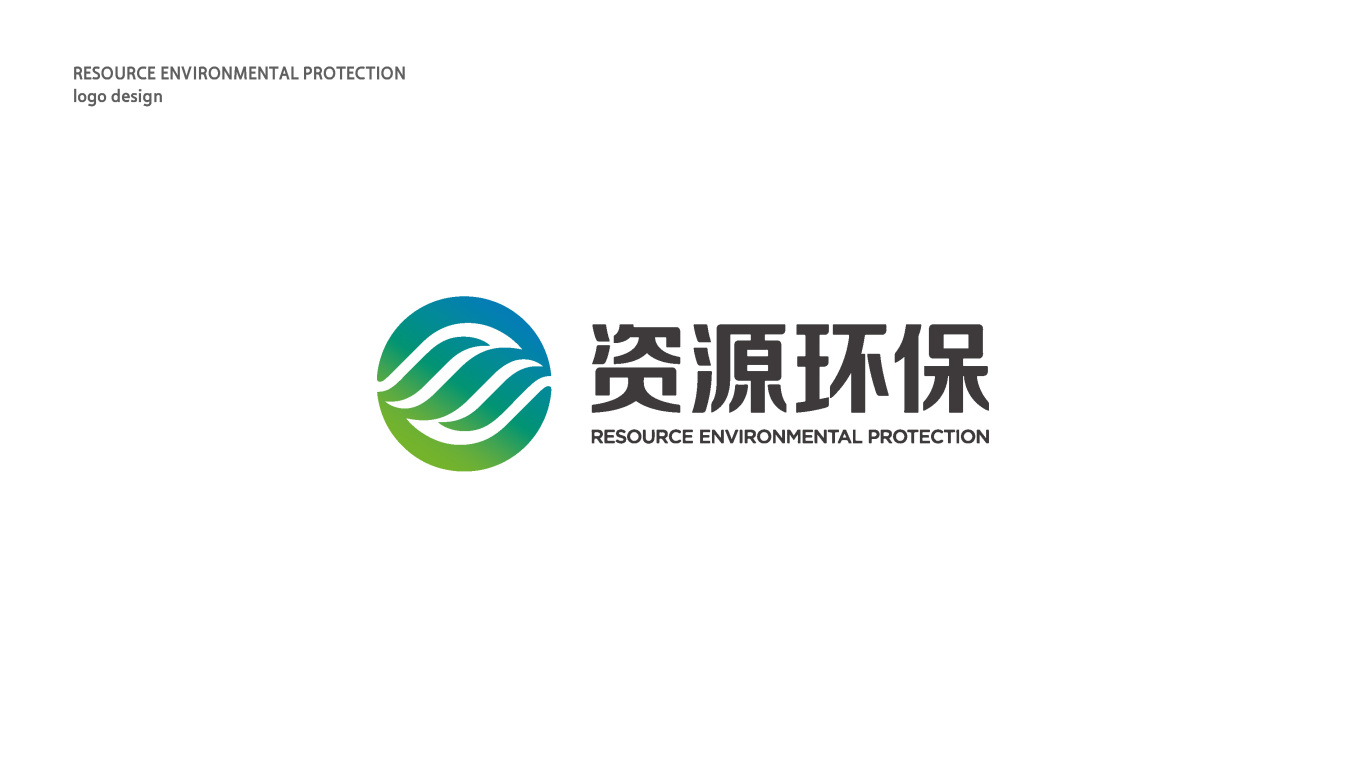 资源环保科技股份有限公司logo设计图0
