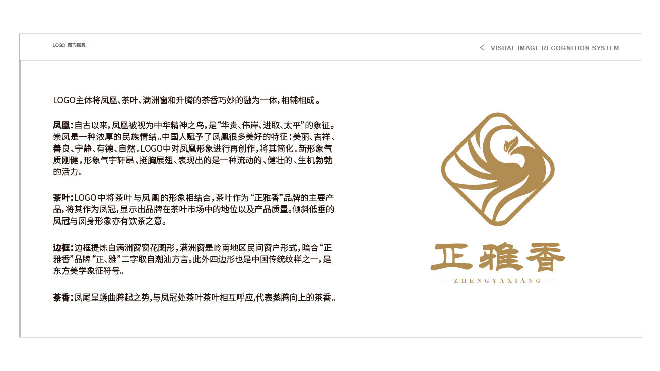 香雅正茶叶logo设计图3