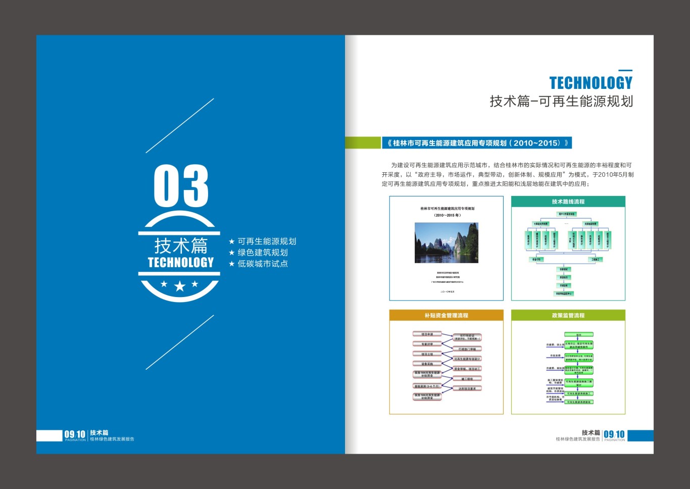 桂林綠色建筑發展 畫冊圖14