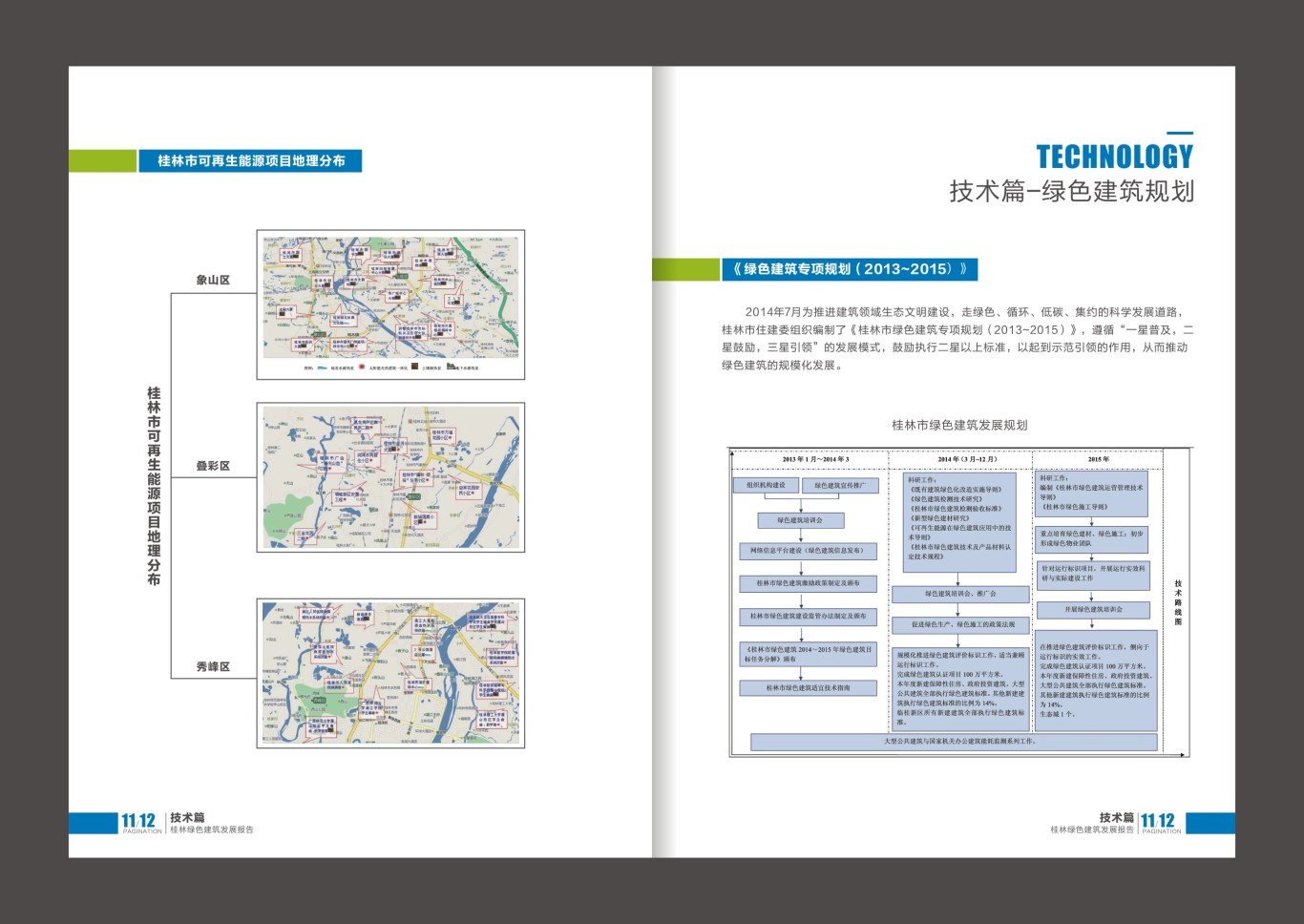 桂林绿色建筑发展 画册图15