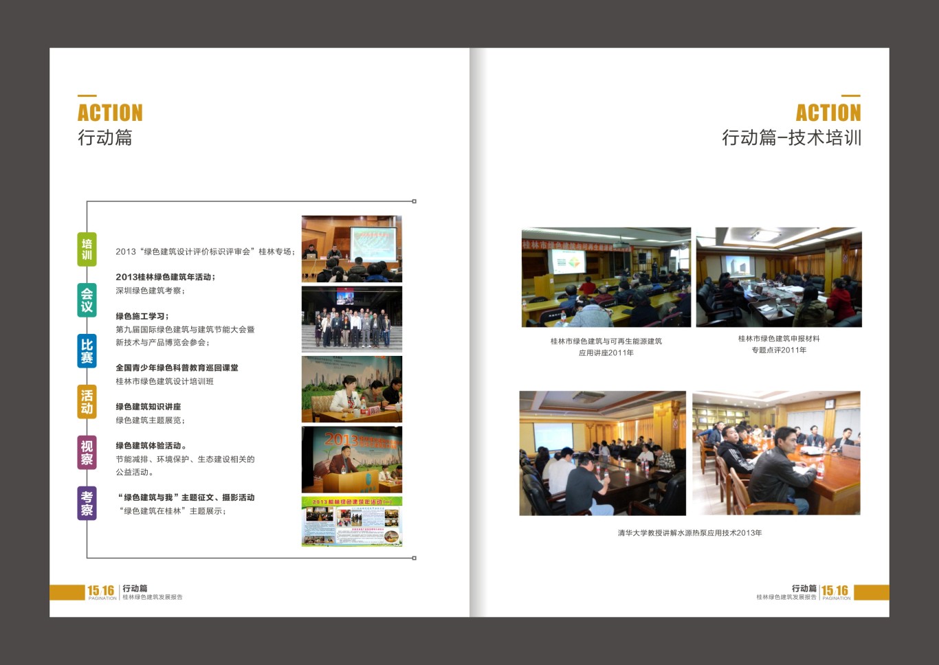 桂林綠色建筑發展 畫冊圖17
