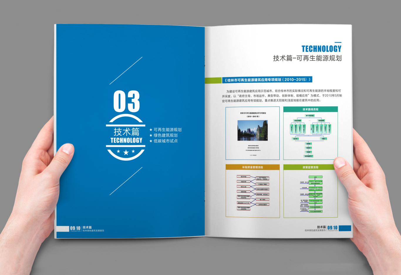 桂林綠色建筑發展 畫冊圖4