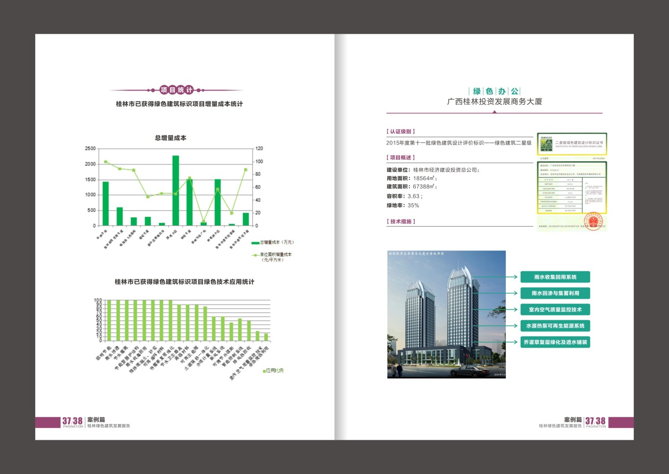 桂林綠色建筑發展 畫冊圖28