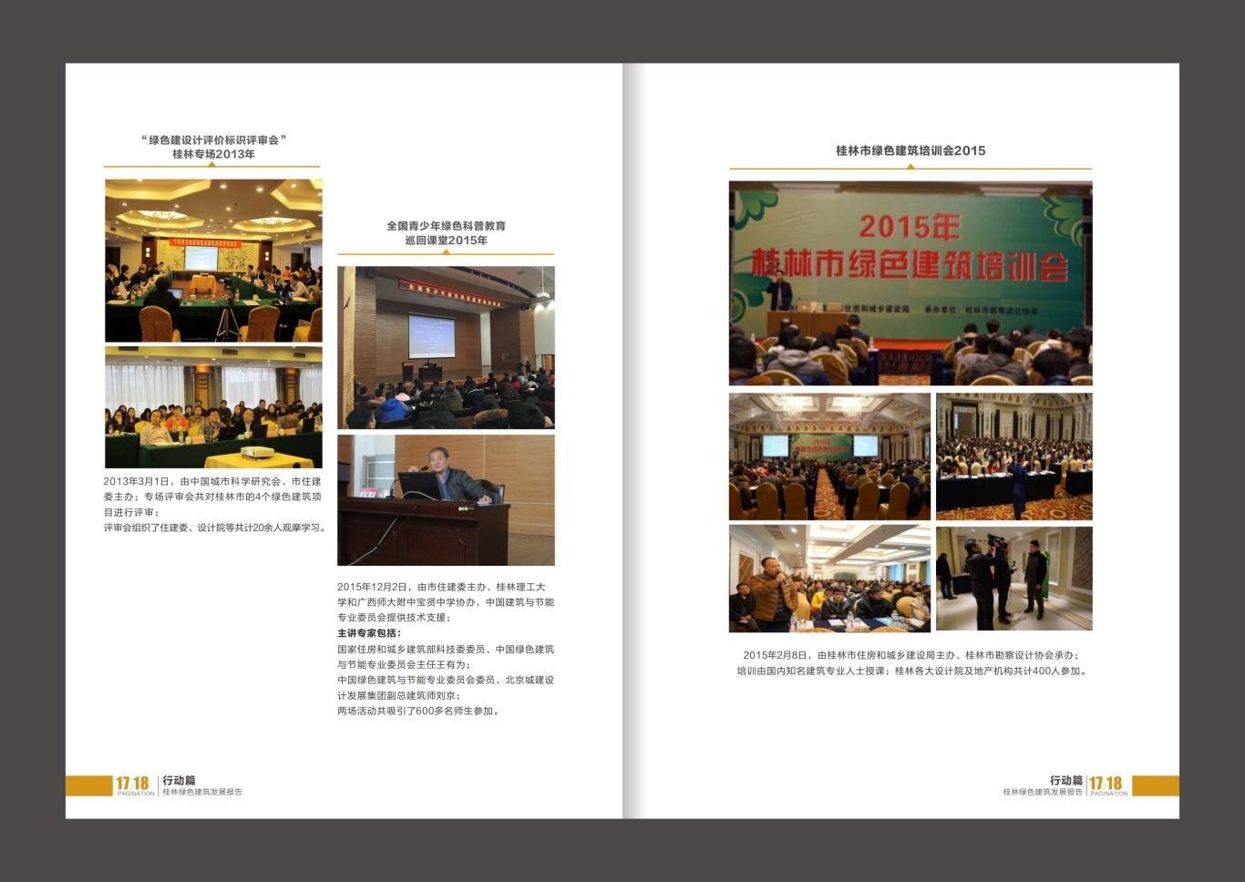 桂林綠色建筑發展 畫冊圖18