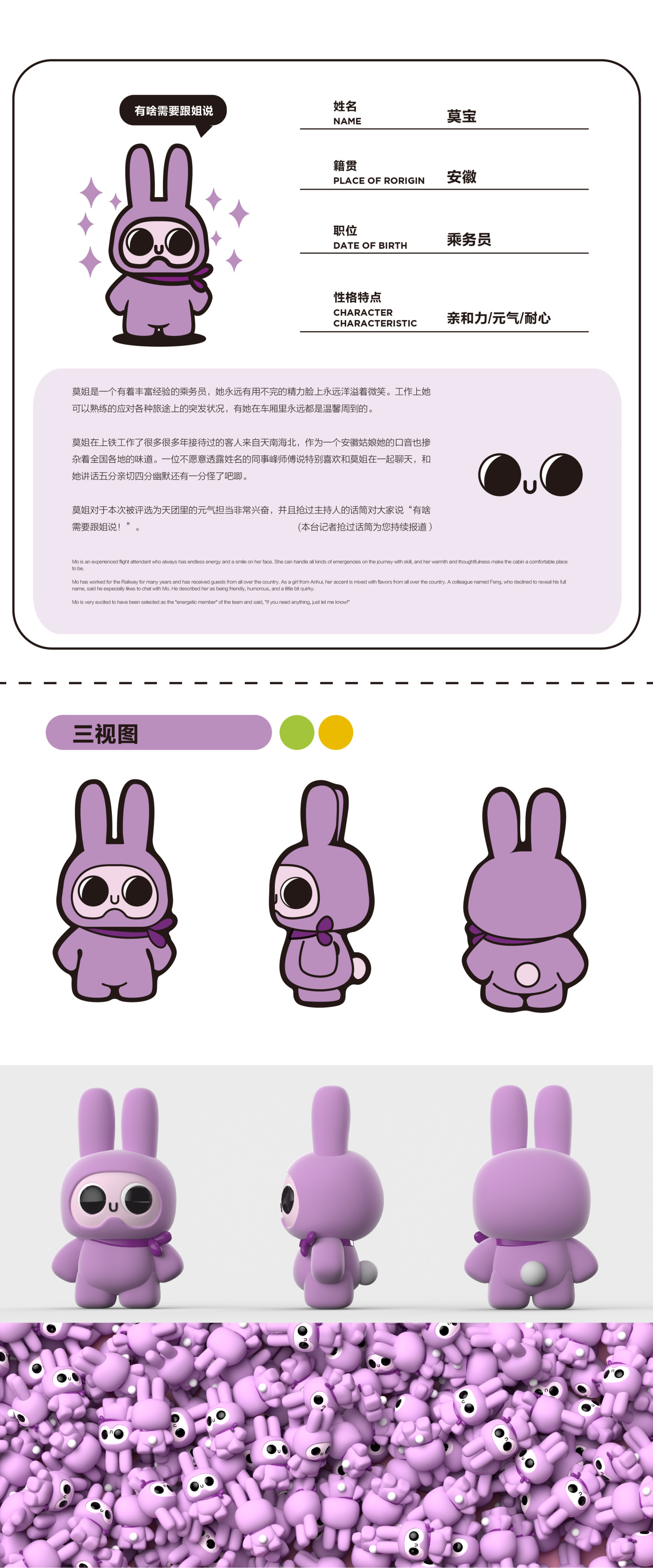 上海铁路吉祥物设计图5