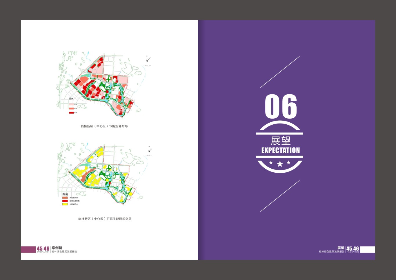 桂林綠色建筑發展 畫冊圖32