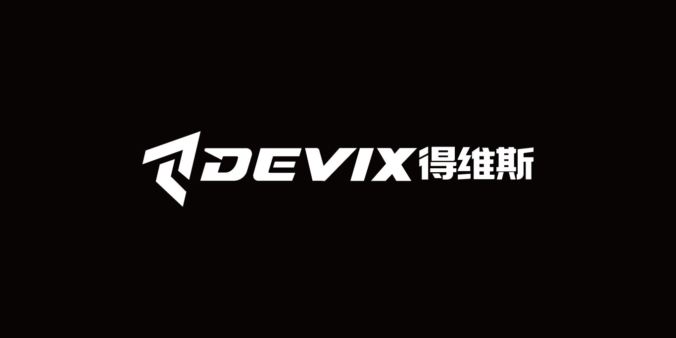 Devix 得維斯品牌logo設計圖3