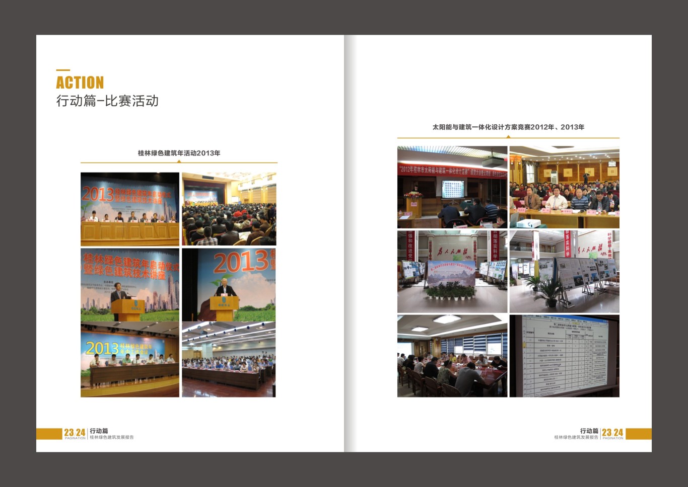 桂林綠色建筑發展 畫冊圖21