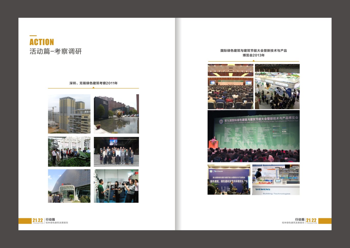 桂林绿色建筑发展 画册图20