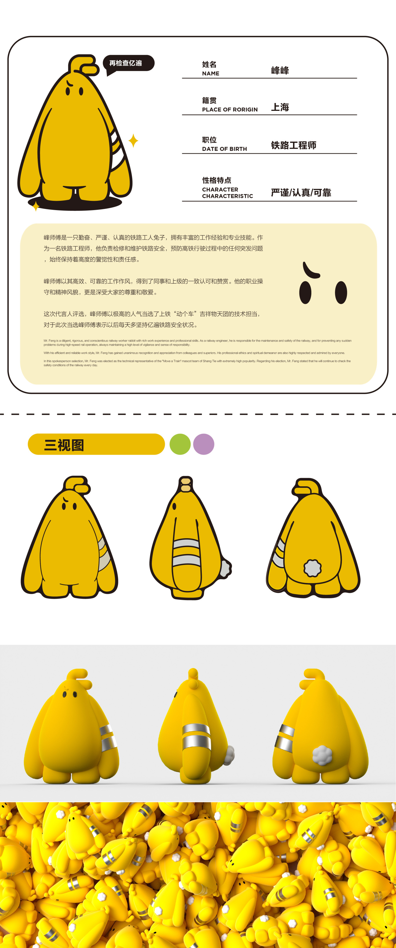 上海铁路吉祥物设计图4