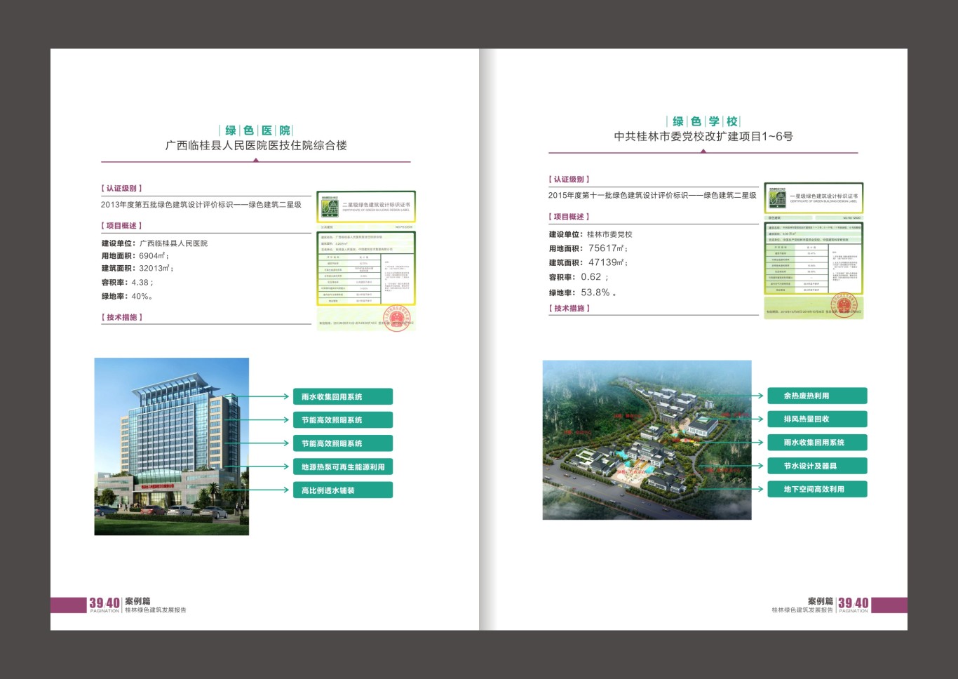桂林綠色建筑發展 畫冊圖29