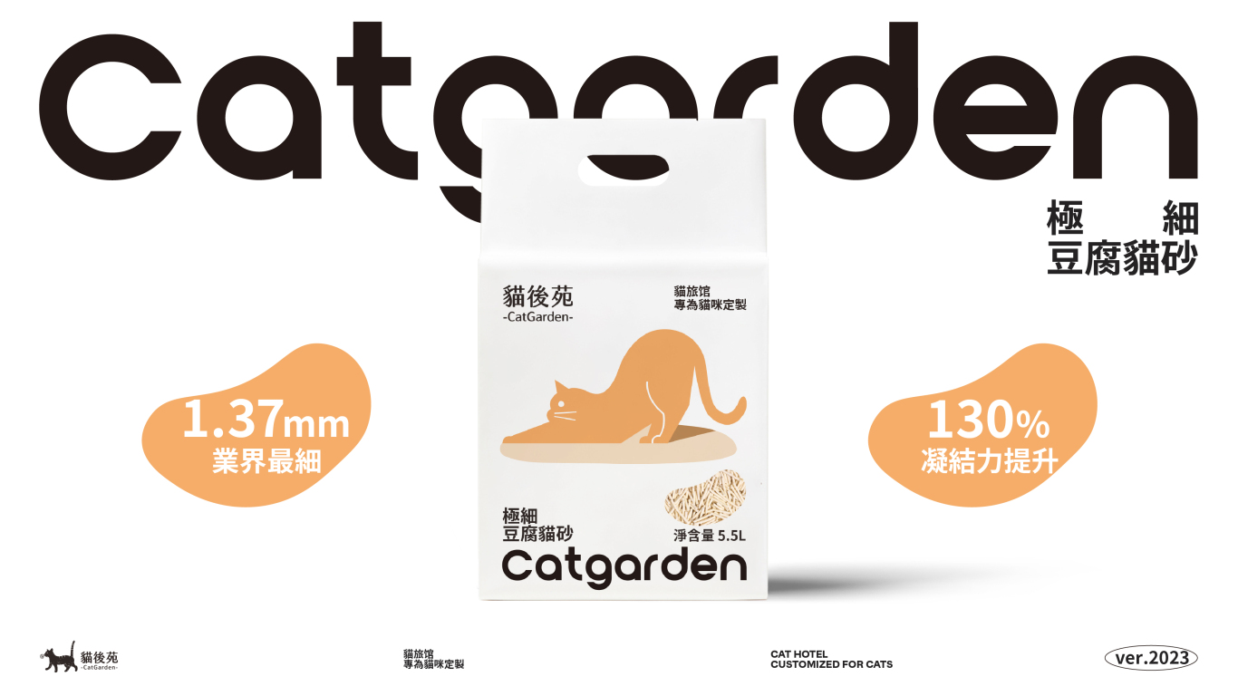 貓後苑CatGarden丨豆腐貓砂品牌包裝升級設計圖1