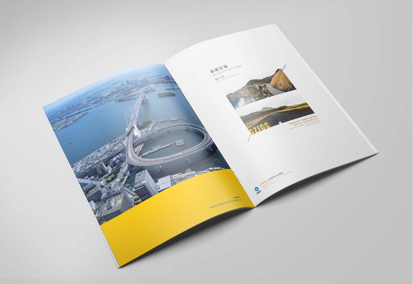 鎮江國際經濟技術公司宣傳樣冊設計圖7