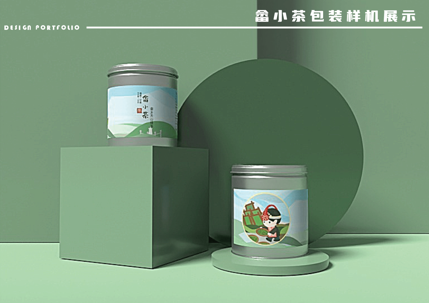 畲小茶品牌包装图2