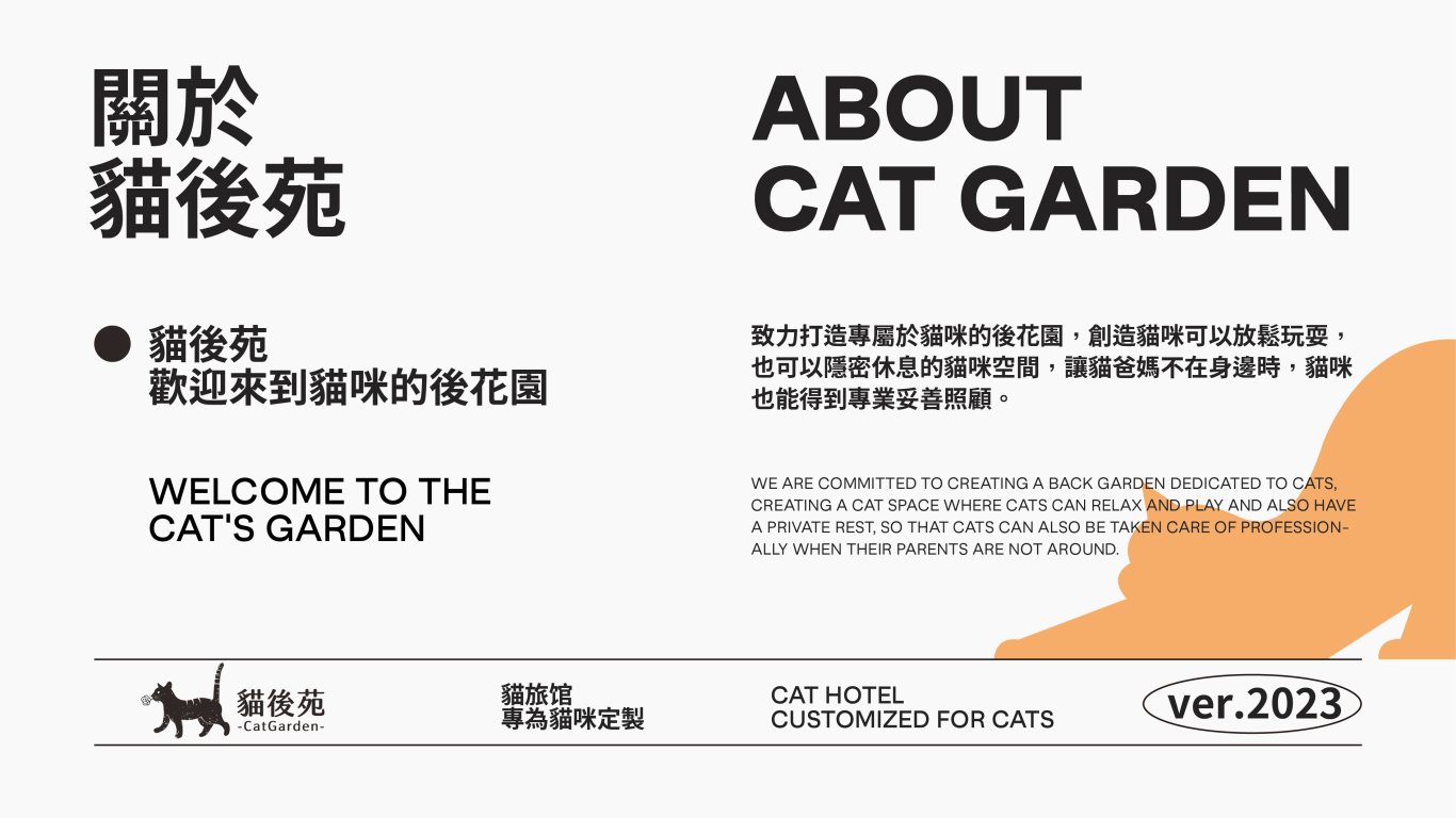 貓後苑CatGarden丨豆腐貓砂品牌包裝升級設計圖2