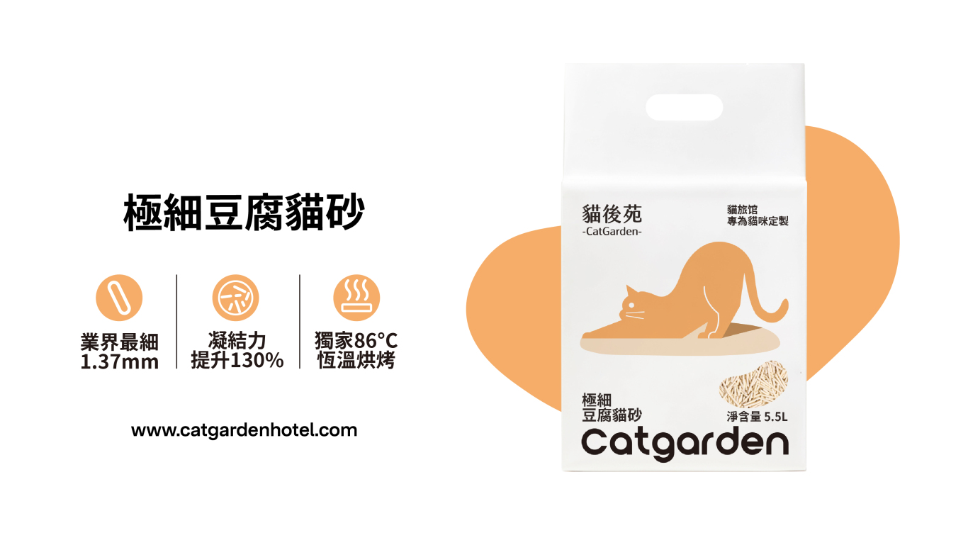 貓後苑CatGarden丨豆腐貓砂品牌包裝升級設計圖14