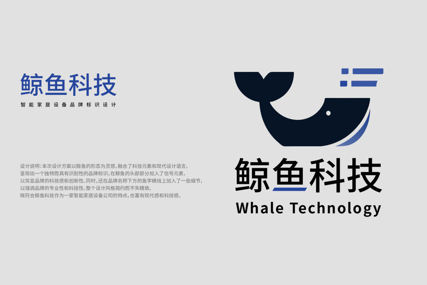 鲸鱼科技智能家居设备品牌标识设计图1