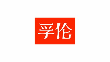 一款衛(wèi)生紙logo設(shè)計(jì)