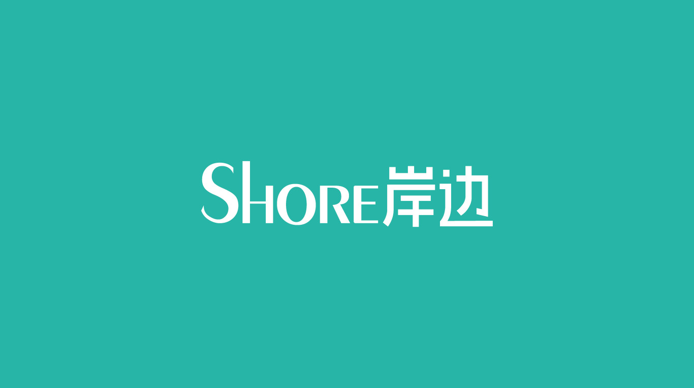 Shore岸边spa 品牌logo设计图2