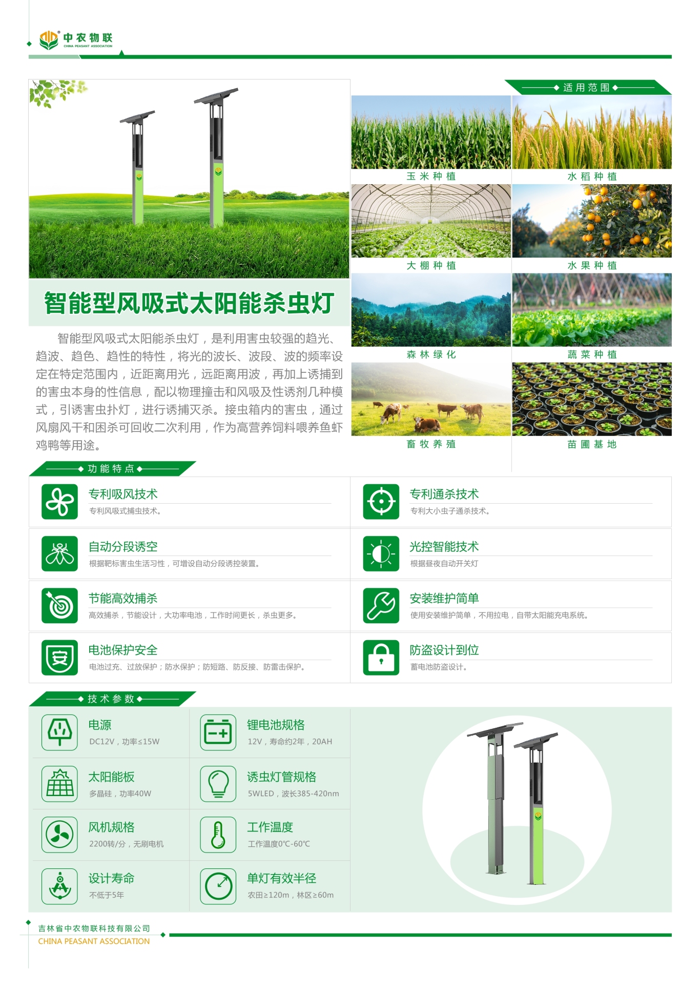 绿色农业智能物联产品展示图1