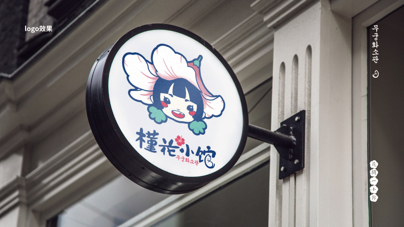 槿花小館韓式簡餐品牌升級方案圖16
