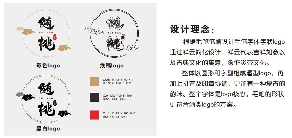 酒类中国风logo图1