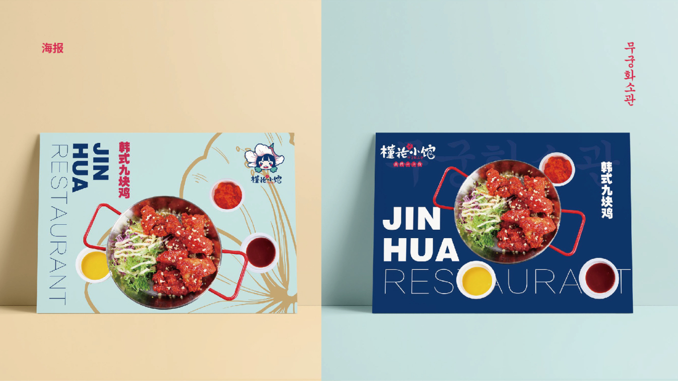 槿花小館韓式簡餐品牌升級方案圖15