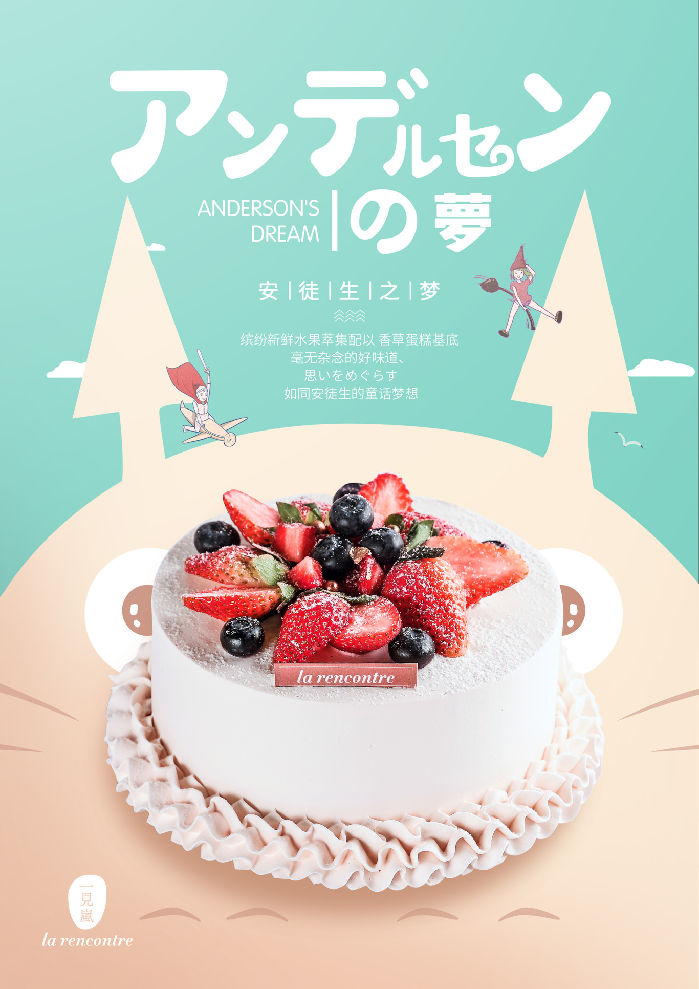 一见岚蛋糕节日海报图0
