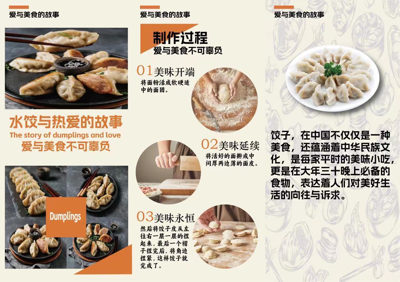 煎饺店的宣传单、折页图1