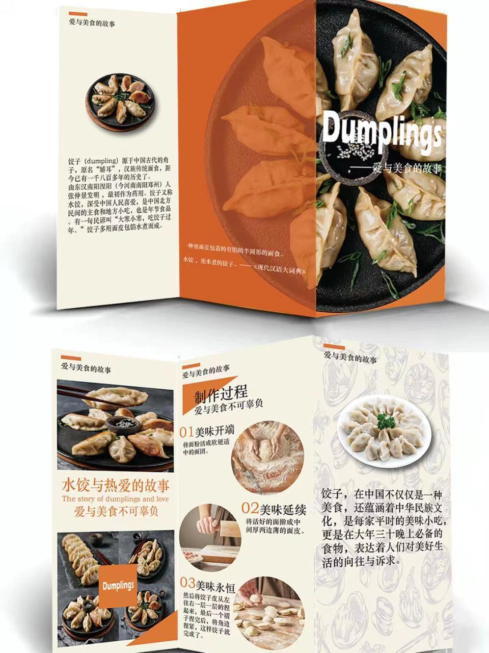 煎饺店的宣传单、折页图2