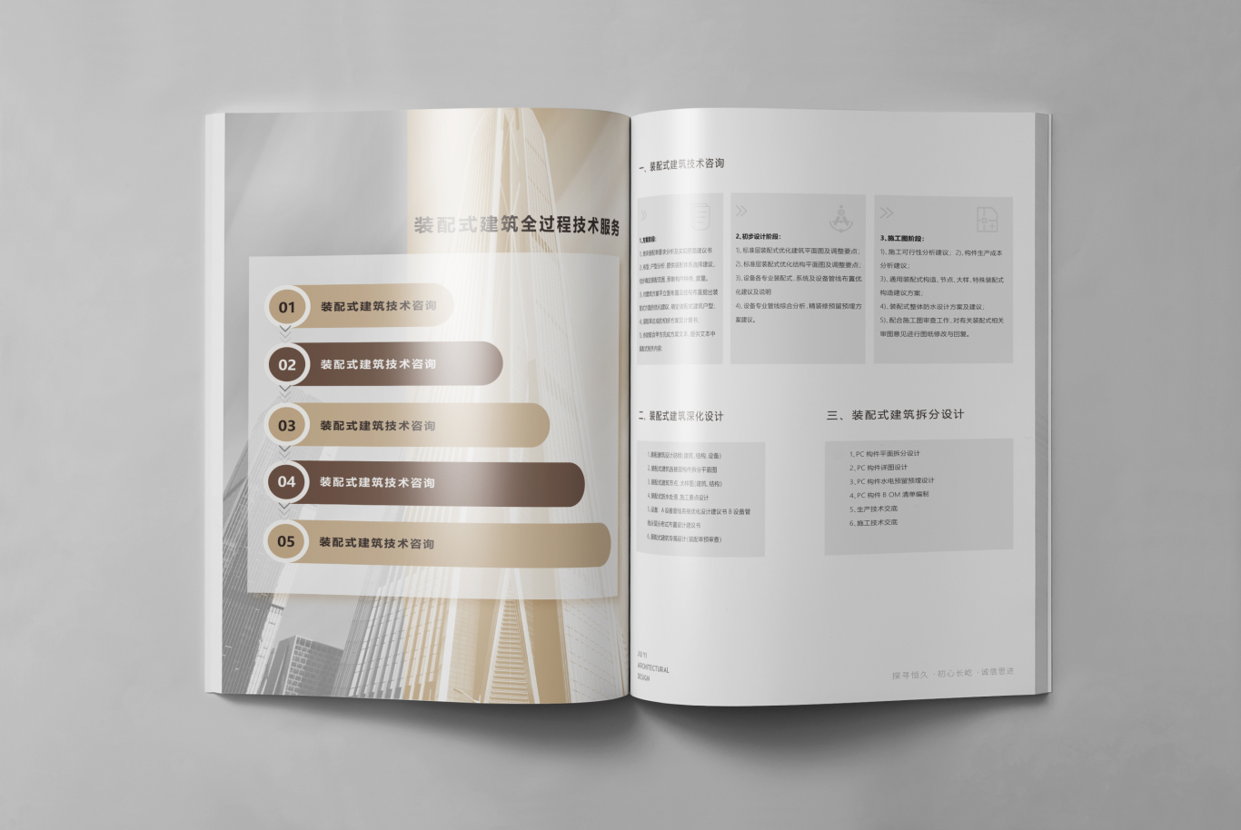 长沙玖屹建筑设计公司宣传画册设计图2