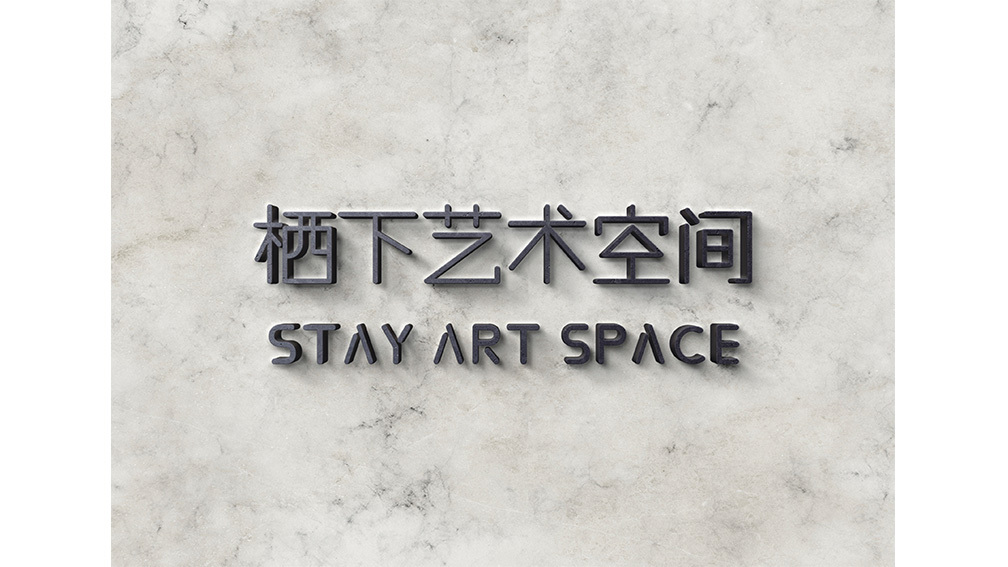 艺术展览空间类logo设计中标图4