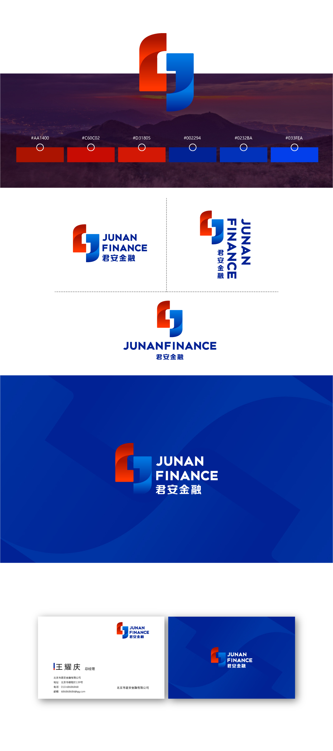 君安金融logo设计，整套vi体系图1