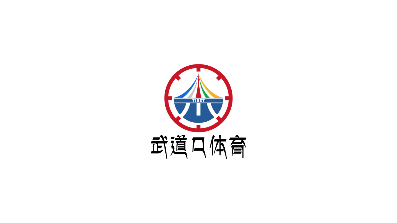 圖形標-需體現藏族文化-體育類logo設計中標圖0