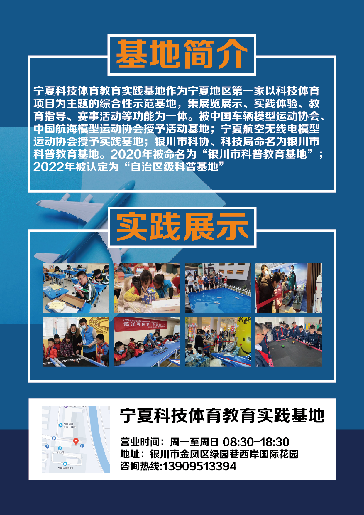 宁夏科技体育教育宣传单设计图1