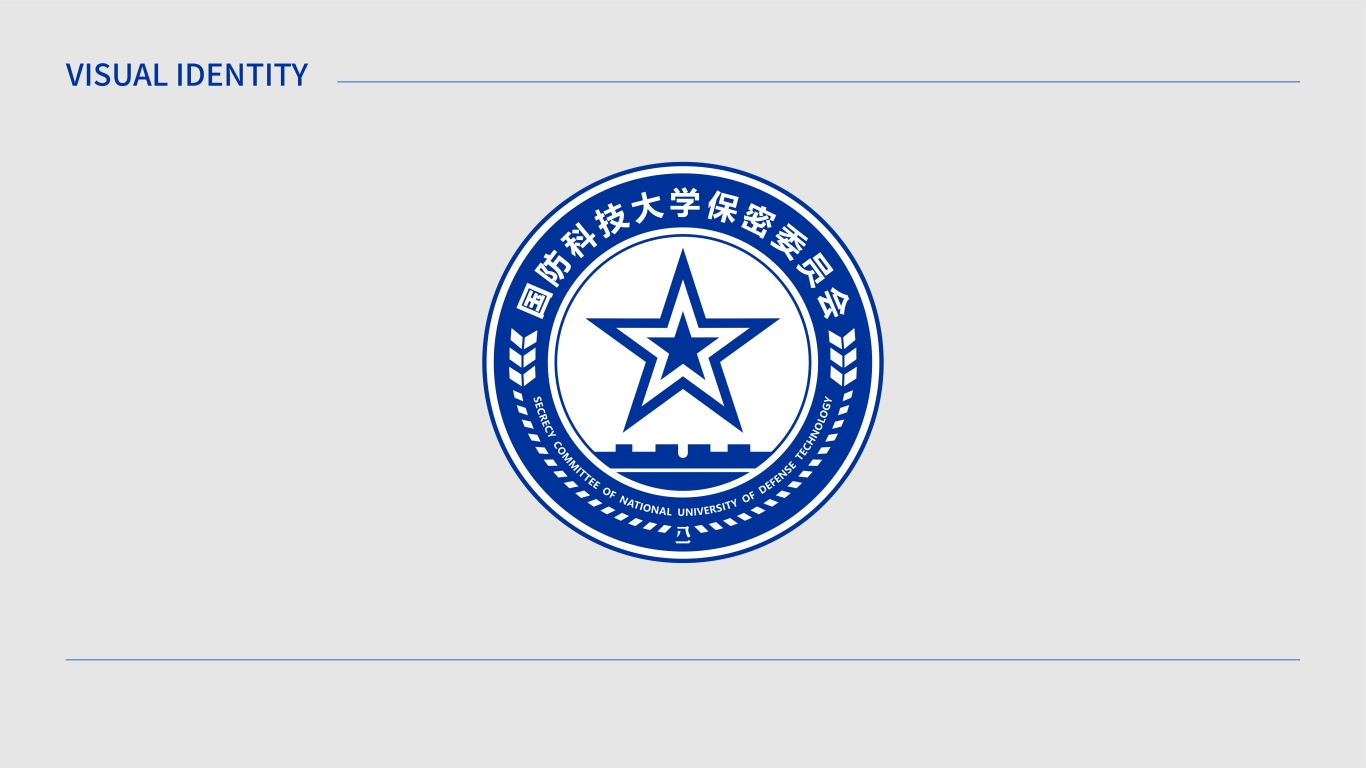 国防科技大学保密委员会logo图0