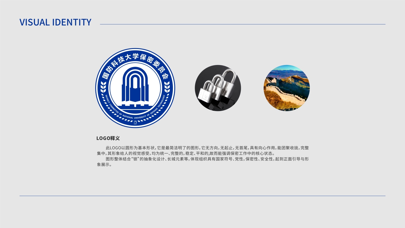 国防科技大学保密委员会logo图6
