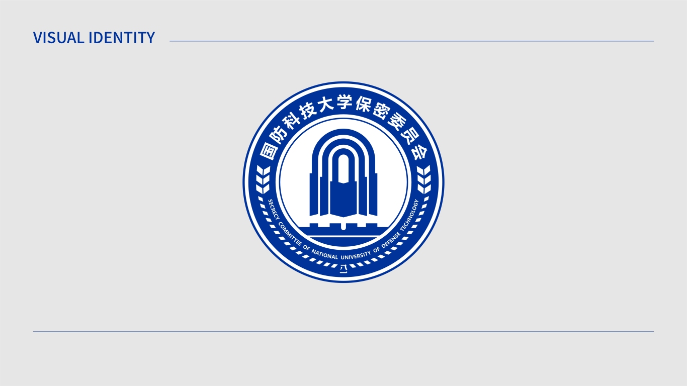 国防科技大学保密委员会logo图5