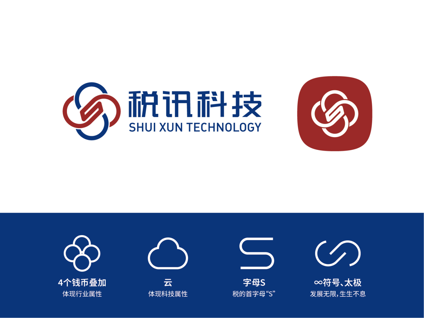 税务科技财务商务企业logo设计图1