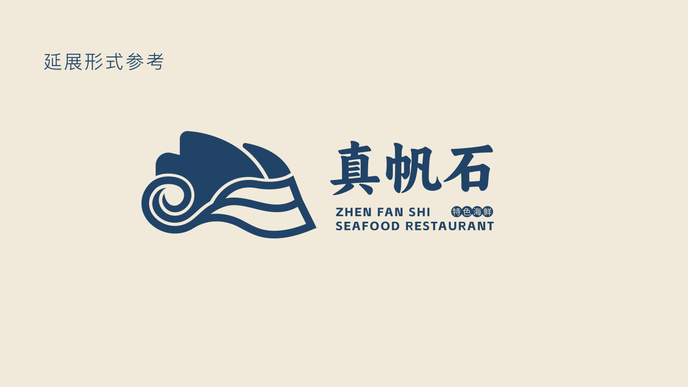 一款餐飲類logo設計中標圖11