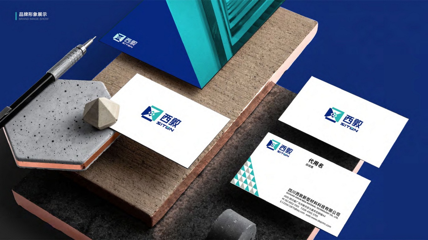 四川西敦新型材料科技有限公司品牌设计图4