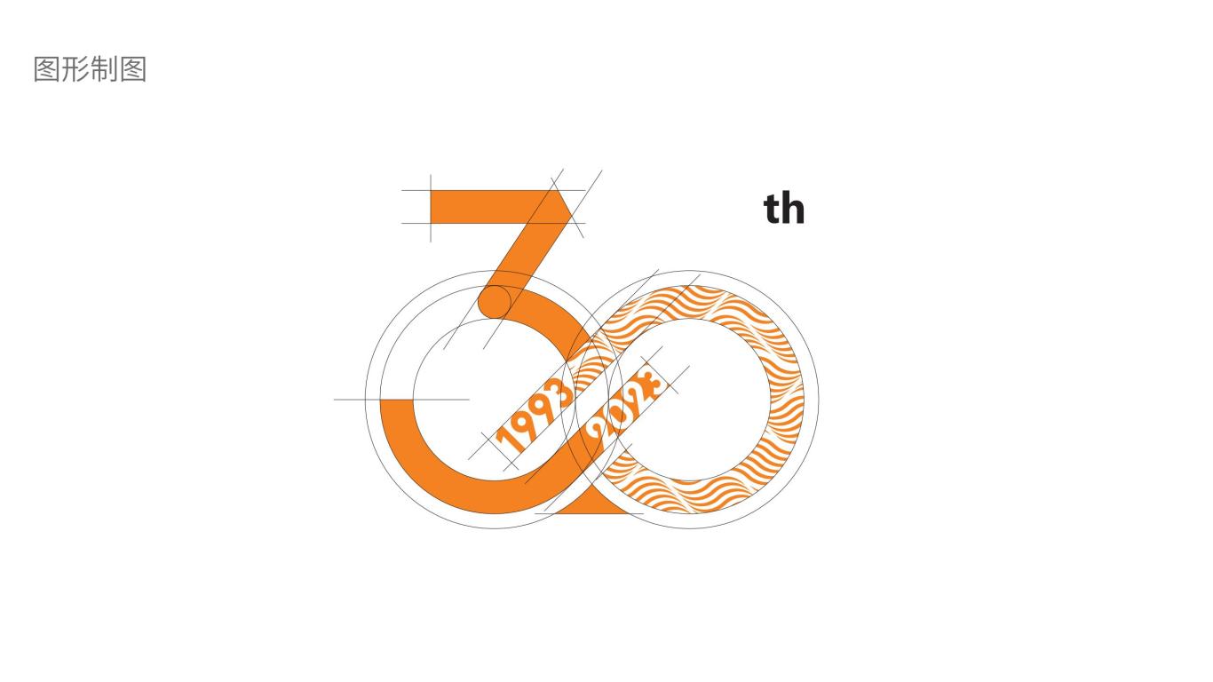 天地人律师事务所30周年logo图6