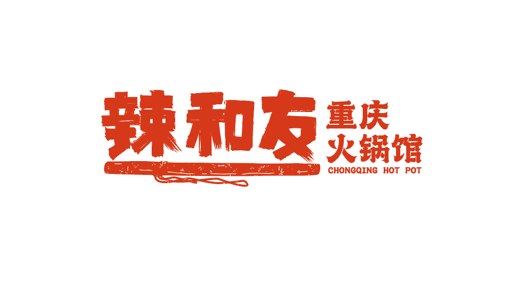 火锅logo设计图0
